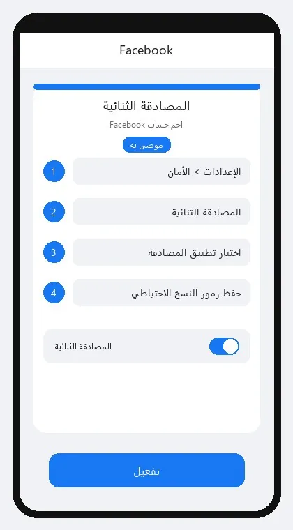 Facebook interface: enable two-factor authentication