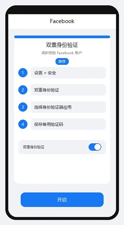 Facebook interface: enable two-factor authentication