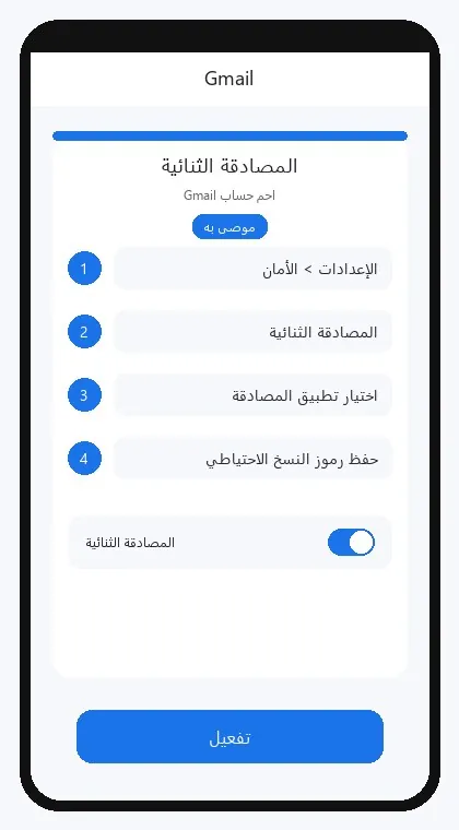 Gmail interface: enable two-factor authentication