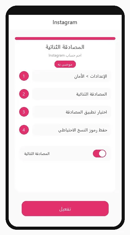 Instagram interface: enable two-factor authentication