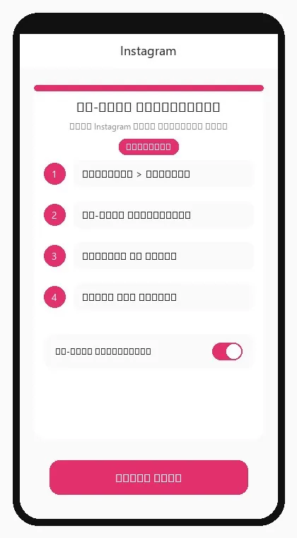 Instagram interface: enable two-factor authentication