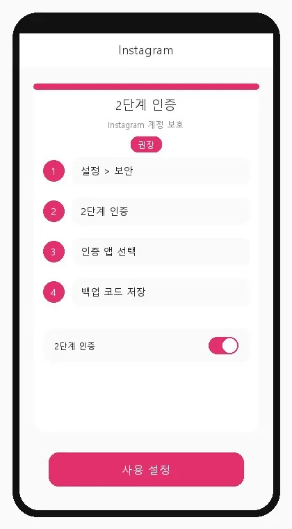 Instagram interface: enable two-factor authentication