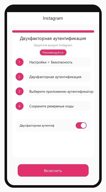 Instagram interface: enable two-factor authentication