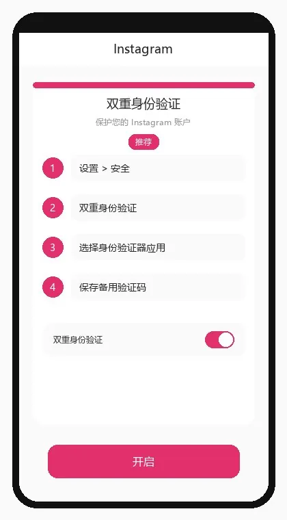 Instagram interface: enable two-factor authentication