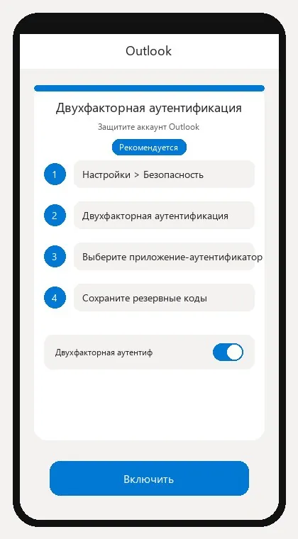 Outlook interface: enable two-factor authentication