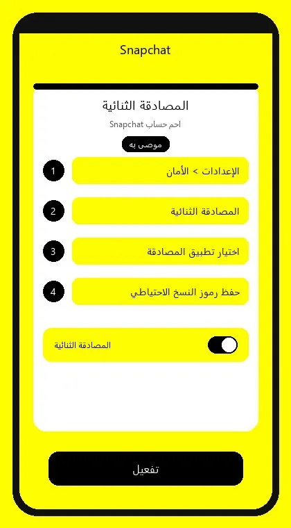 Snapchat interface: enable two-factor authentication