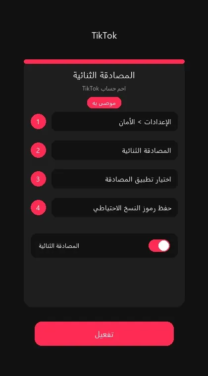 TikTok interface: enable two-factor authentication