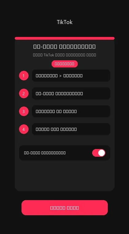 TikTok interface: enable two-factor authentication