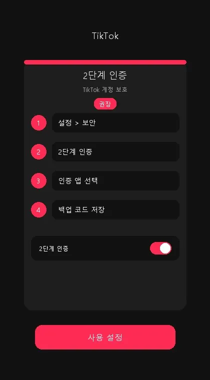 TikTok interface: enable two-factor authentication