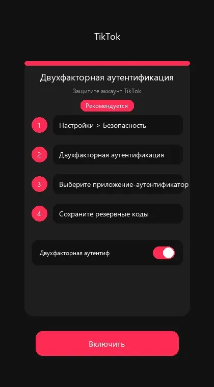TikTok interface: enable two-factor authentication