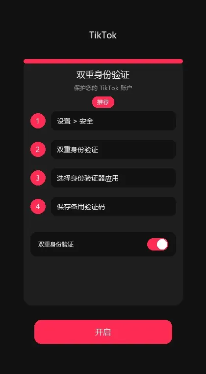 TikTok interface: enable two-factor authentication