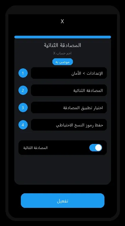 X interface: enable two-factor authentication