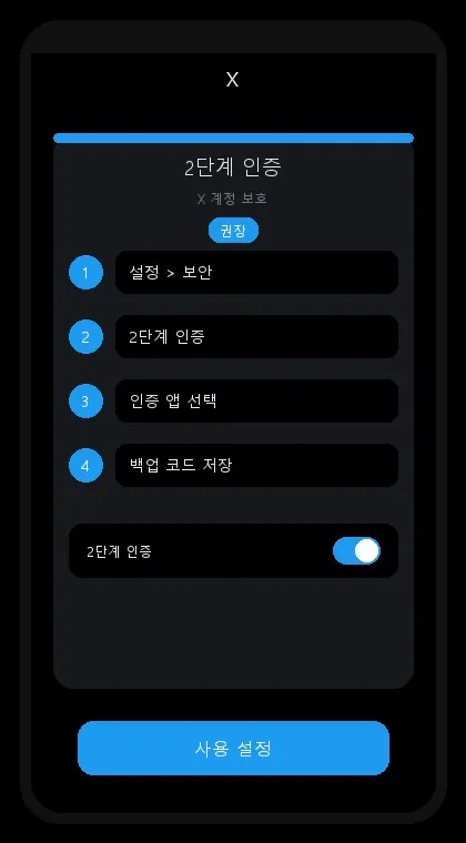 X interface: enable two-factor authentication