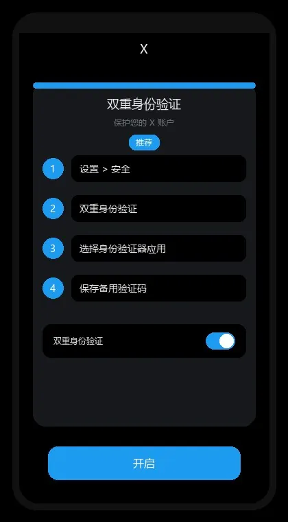 X interface: enable two-factor authentication