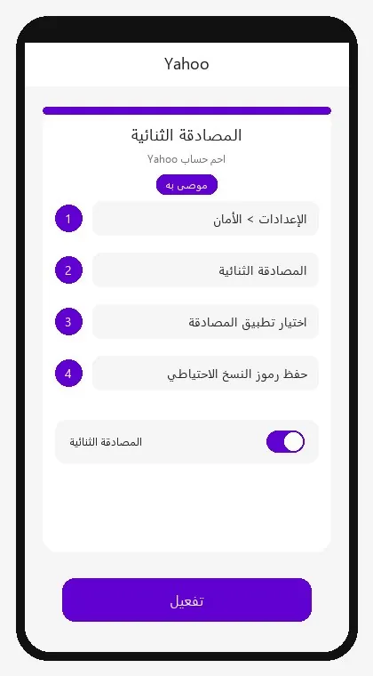 Yahoo interface: enable two-factor authentication