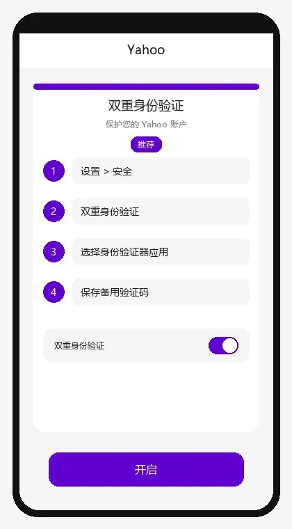 Yahoo interface: enable two-factor authentication
